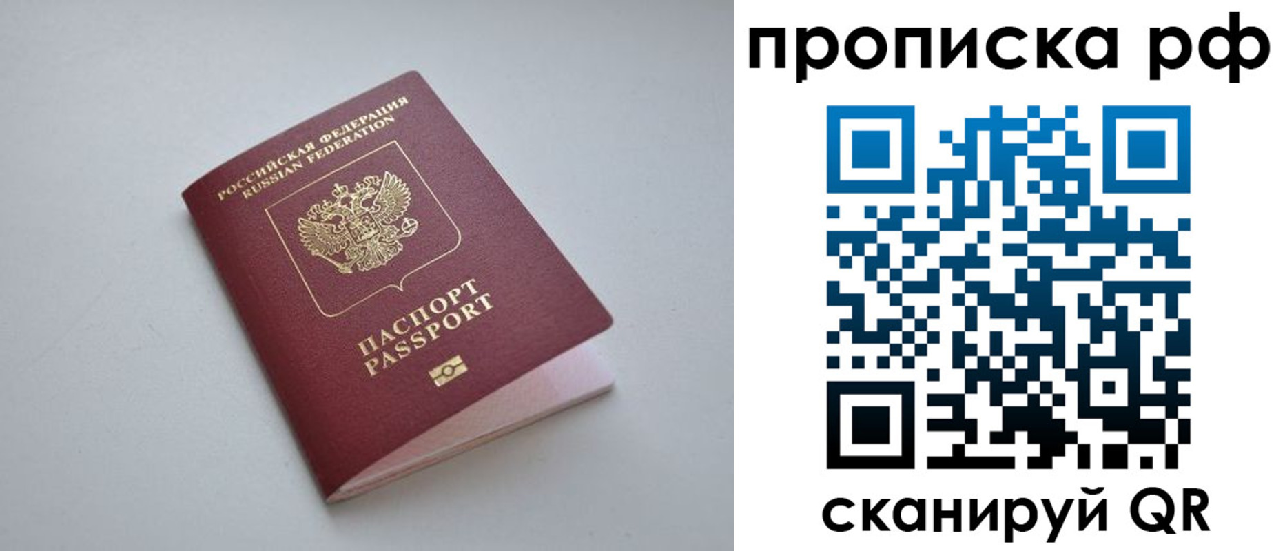 прописка в Шахунье
