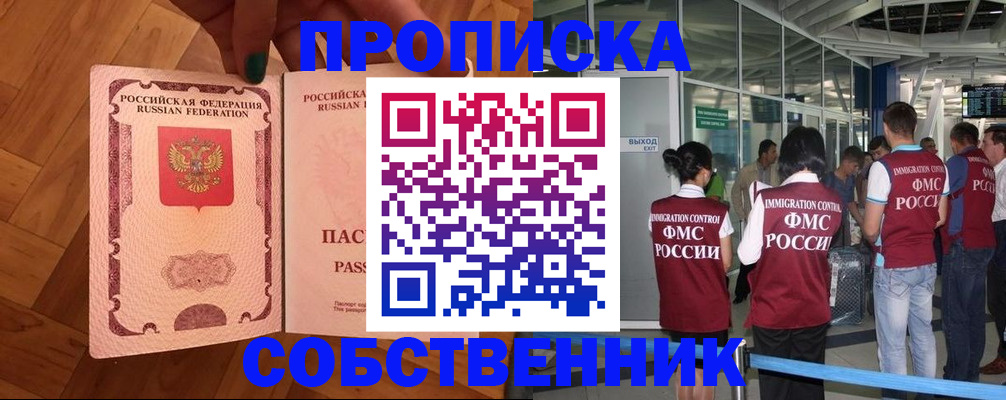 временная прописка в Шахунье