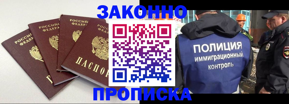прописка штамп в Шахунье