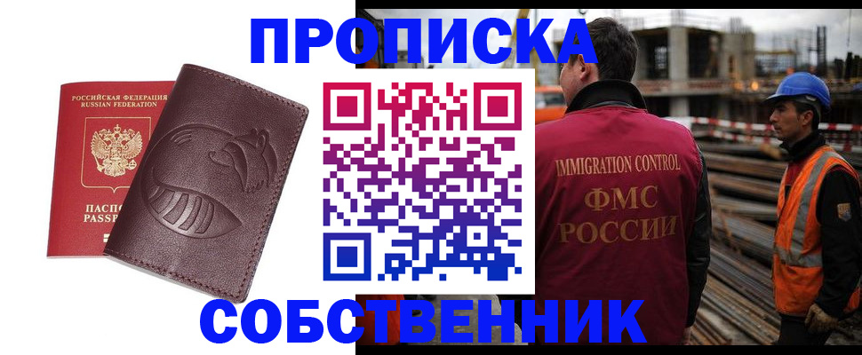 временная регистрация купить в Шахунье