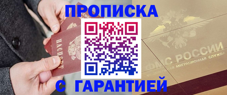 прописка 2025 в Шахунье